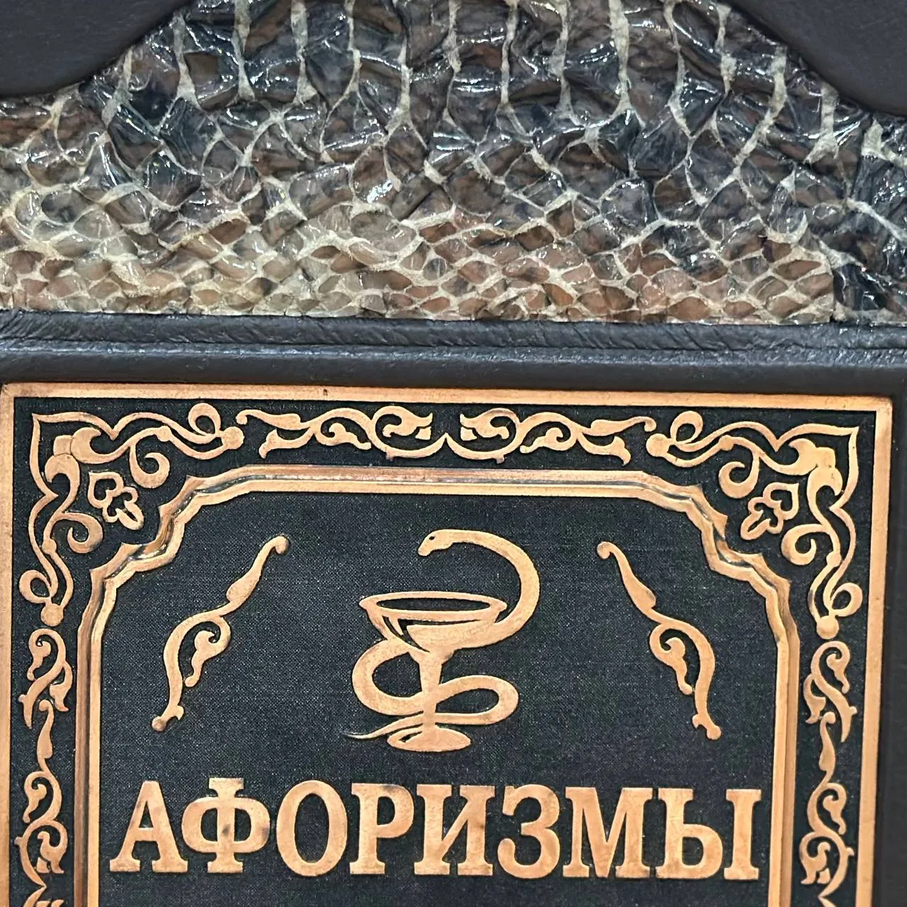Книга «Афоризмы великих врачей»