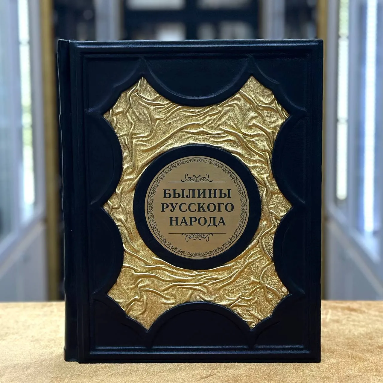 Книга «Былины русского народа»