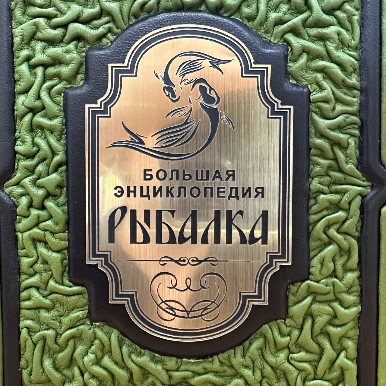 Книга «Рыбалка»