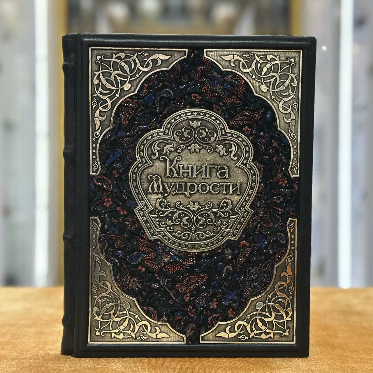 Книга «Мудрости»