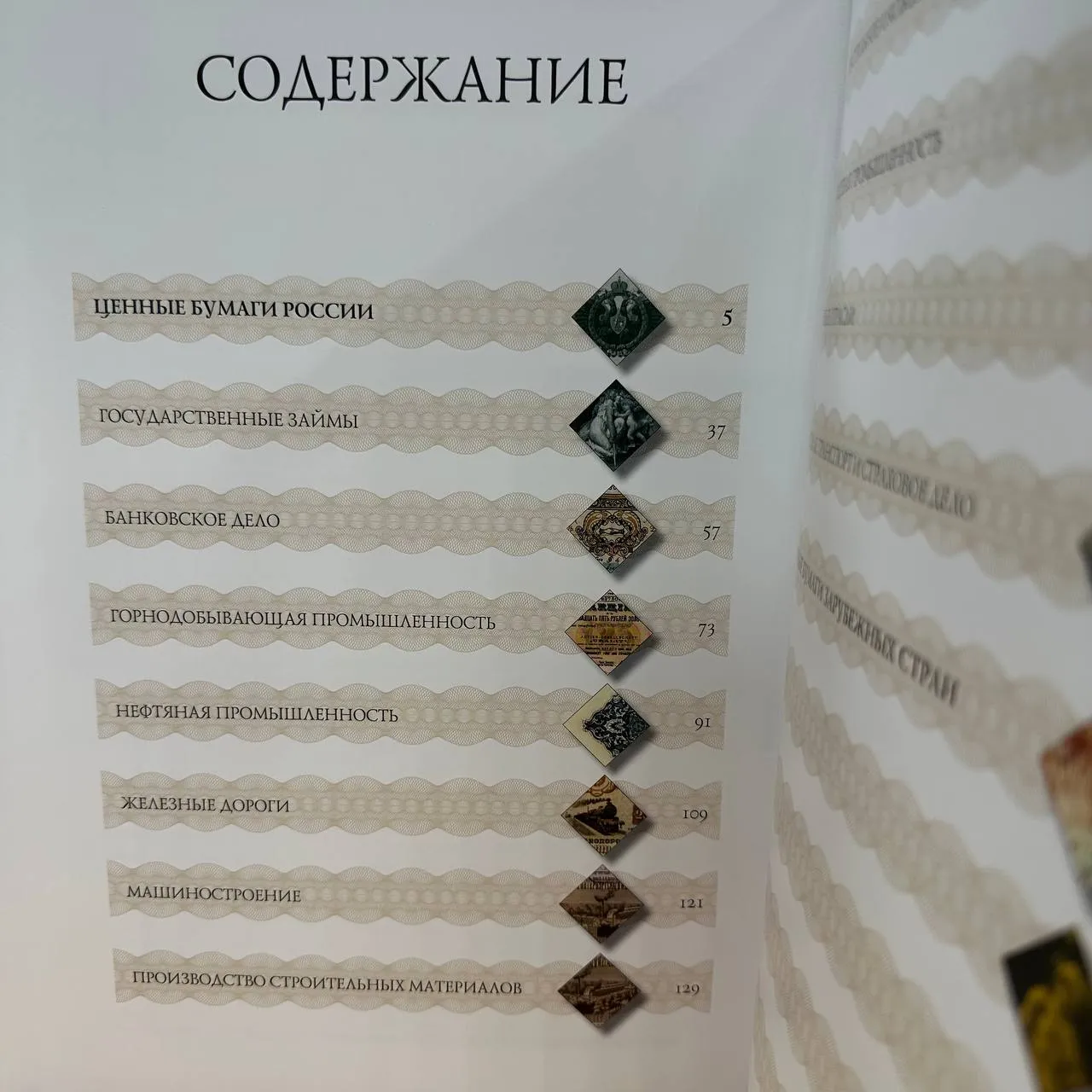 Книга «Ценные бумаги»