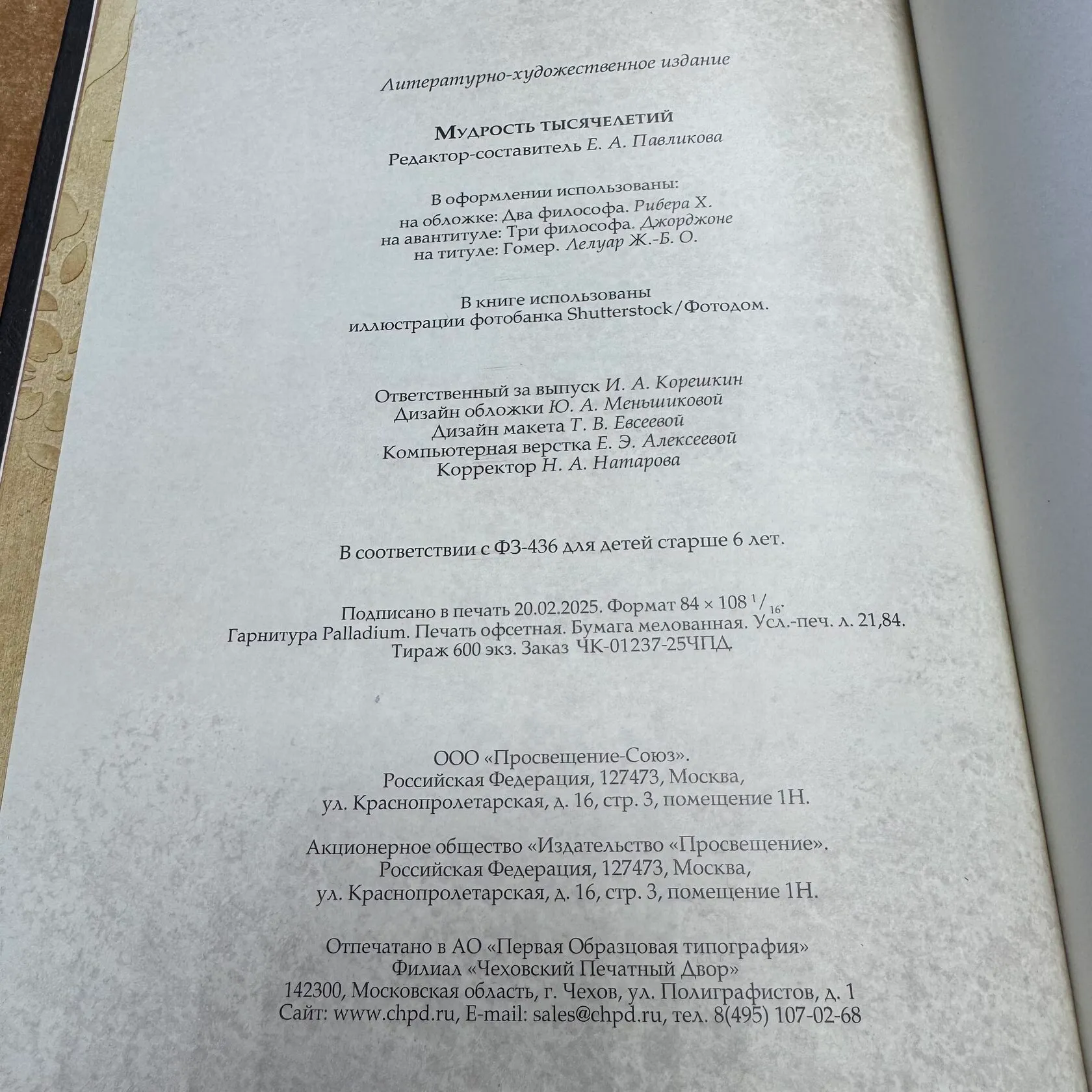 Мудрость тысячелетий