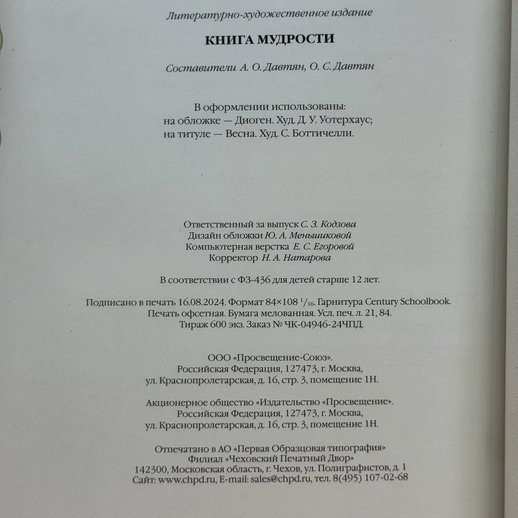 Книга мудрости