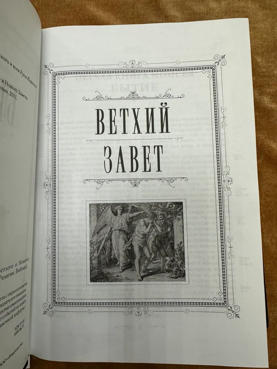 Библия