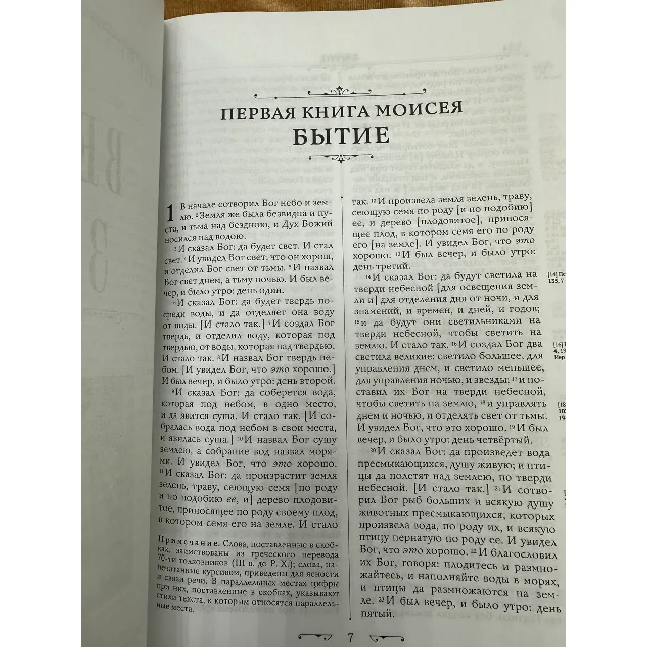 Библия
