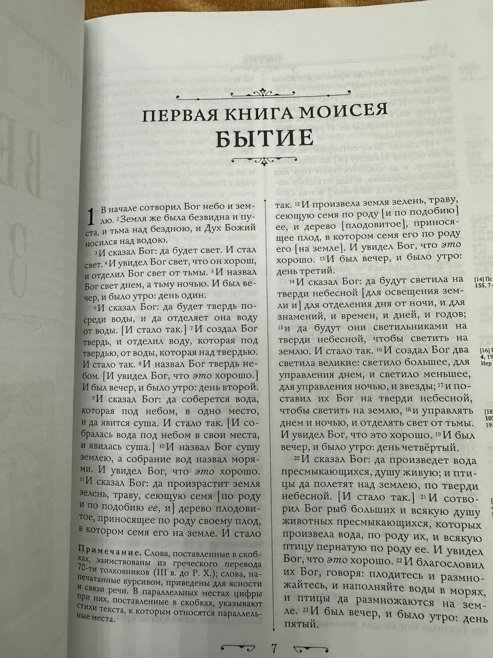 Библия