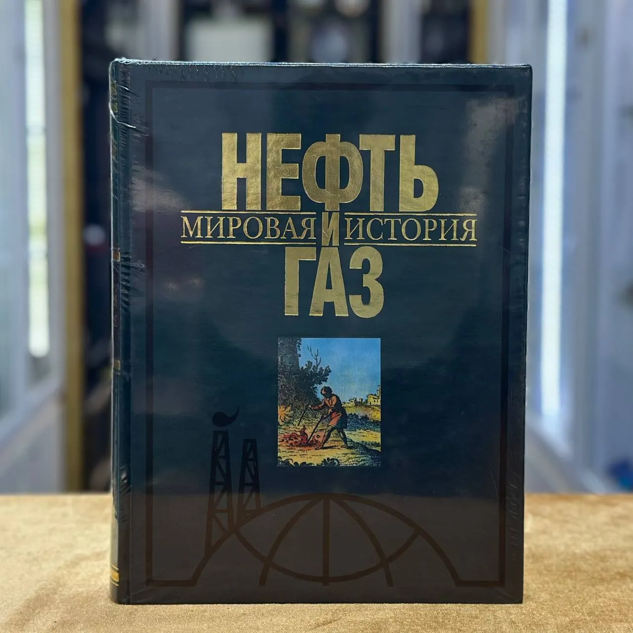 Нефть и газ мировая история
