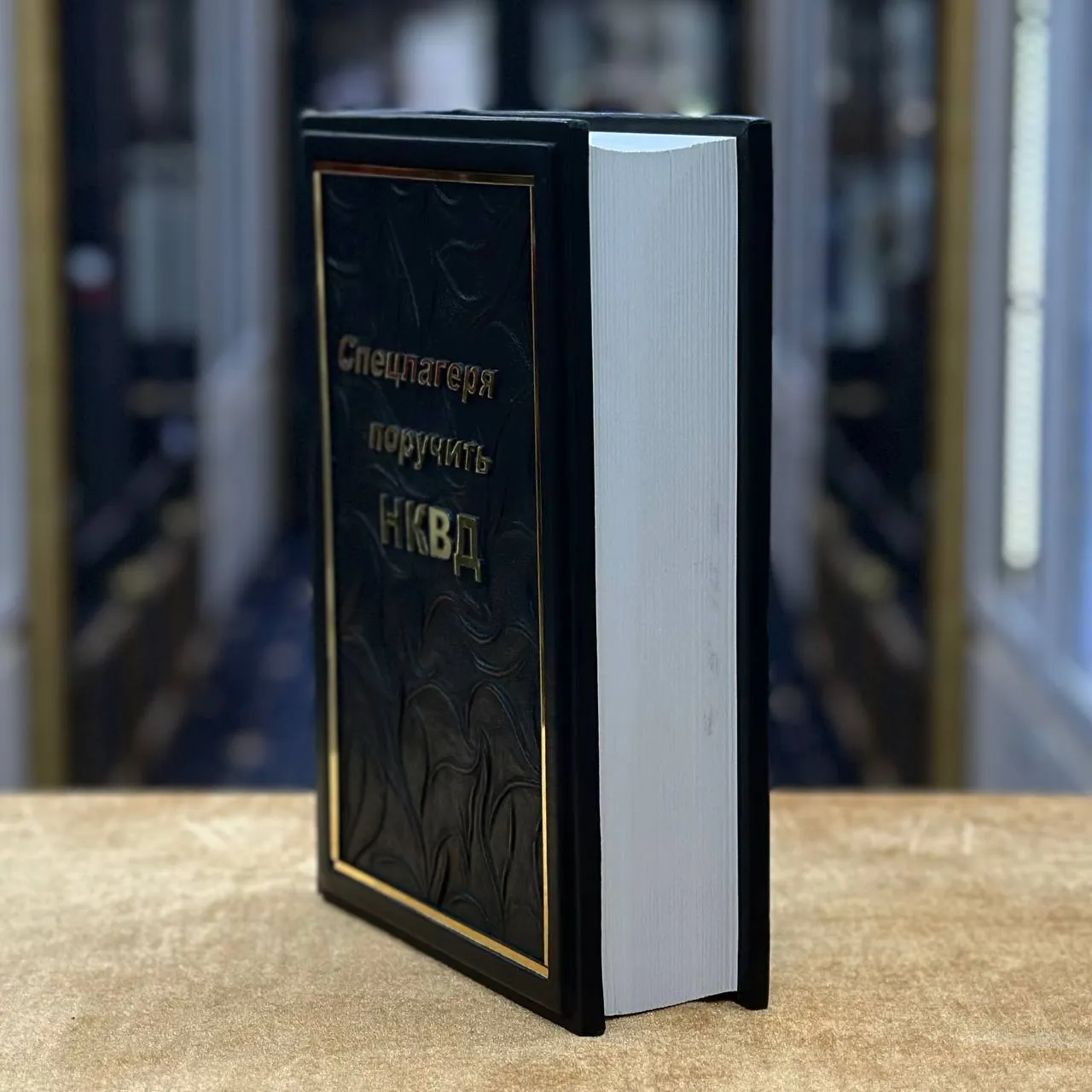 Книга «Спецлагеря поручить НКВД»