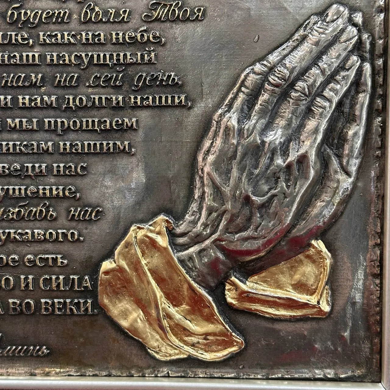 Панно «Отче наш» (серебро)