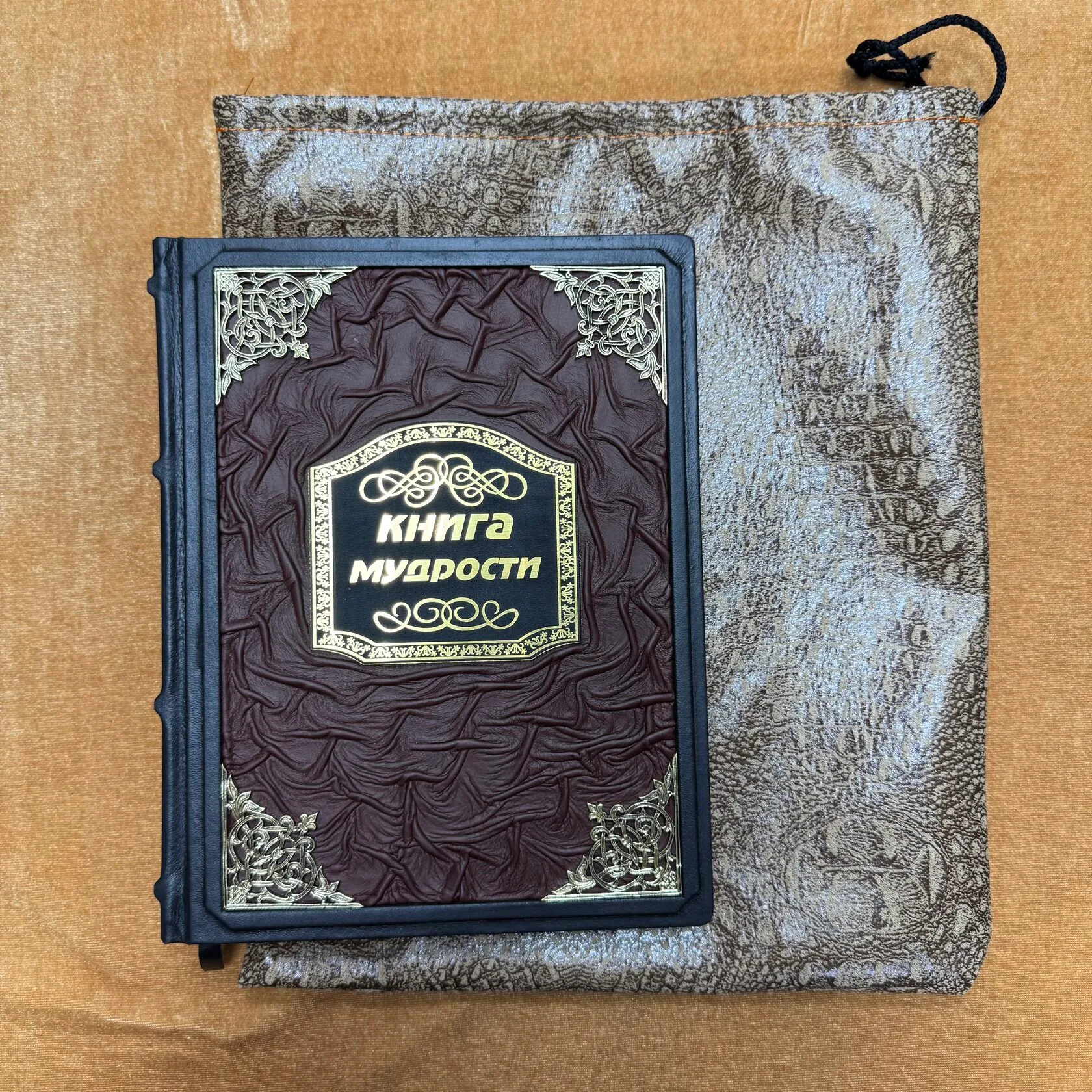 Книга мудрости