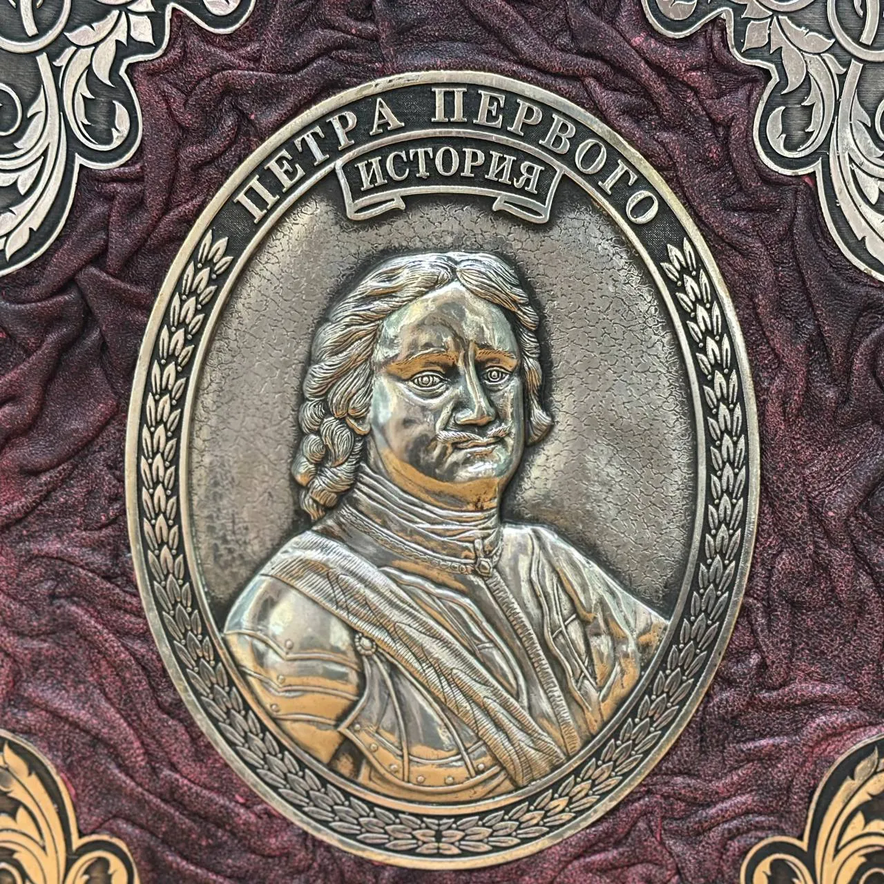 Книга «История Петра Первого»