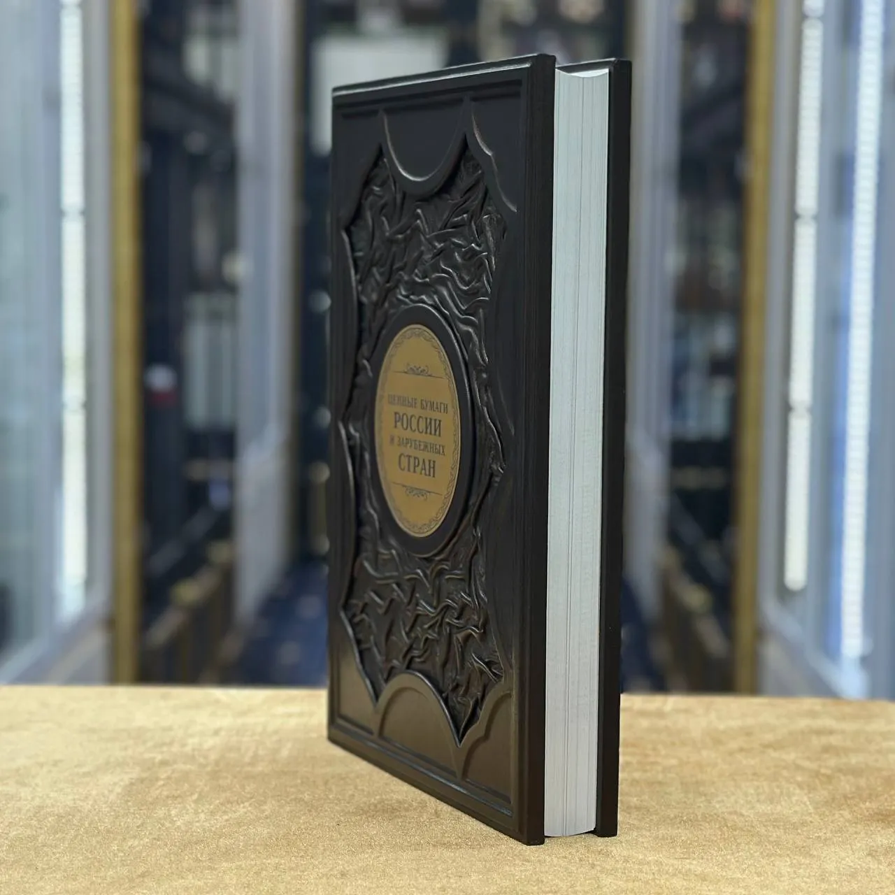 Книга «Ценные бумаги»