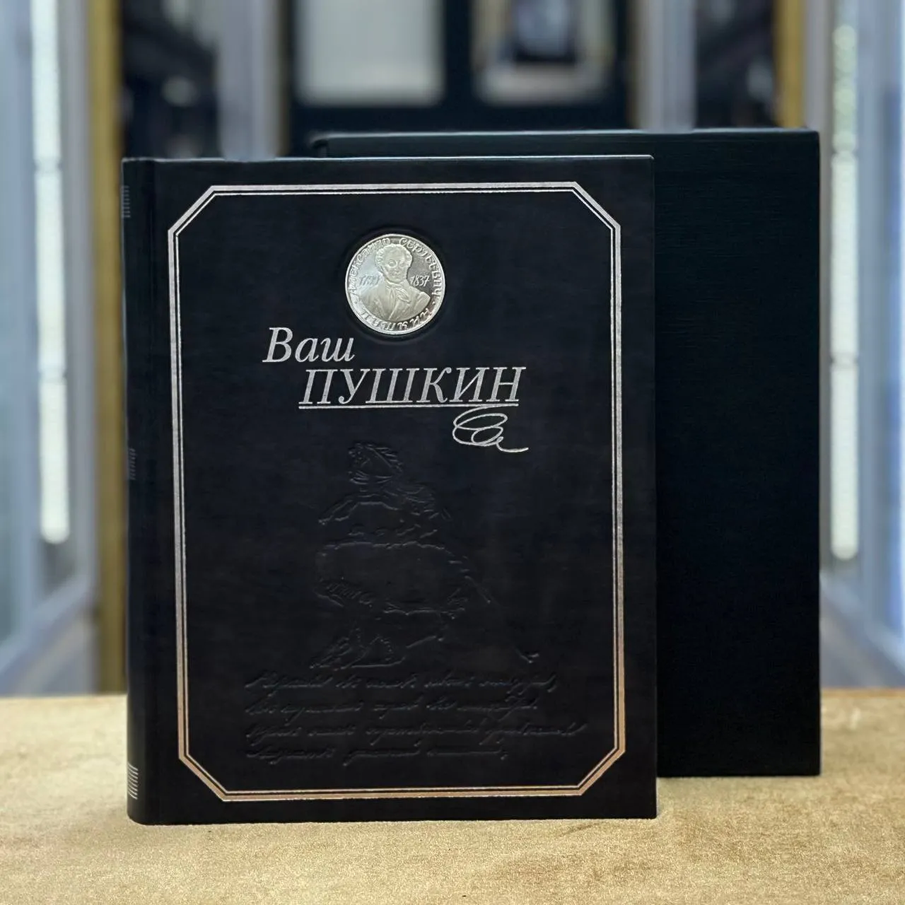 Книга «Ваш Пушкин»