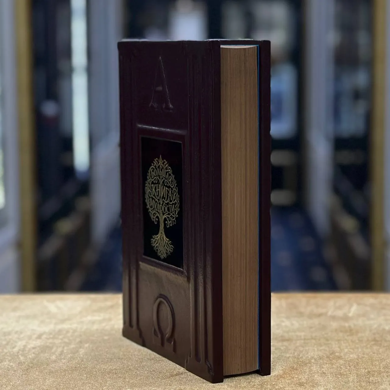 Большая книга мудрости