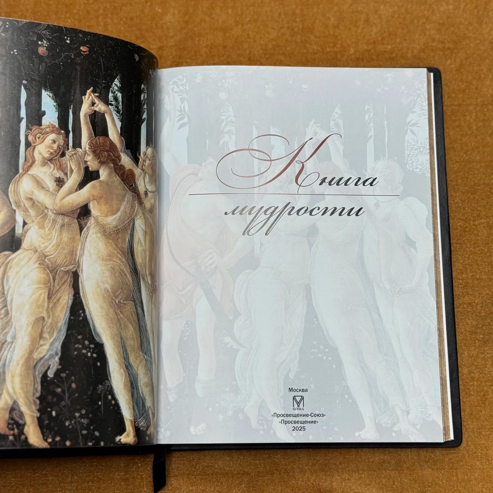 Книга мудрости