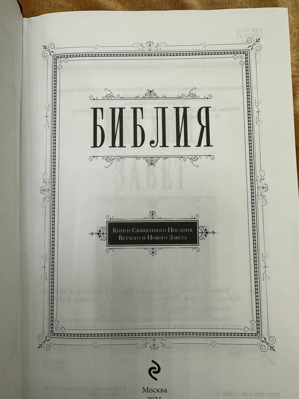 Библия