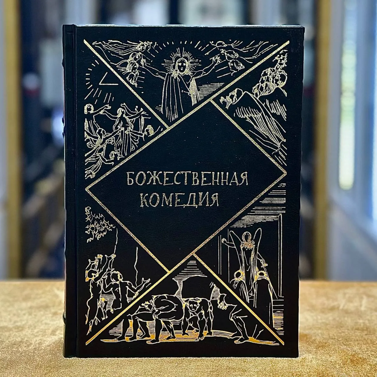 Божественная комедия