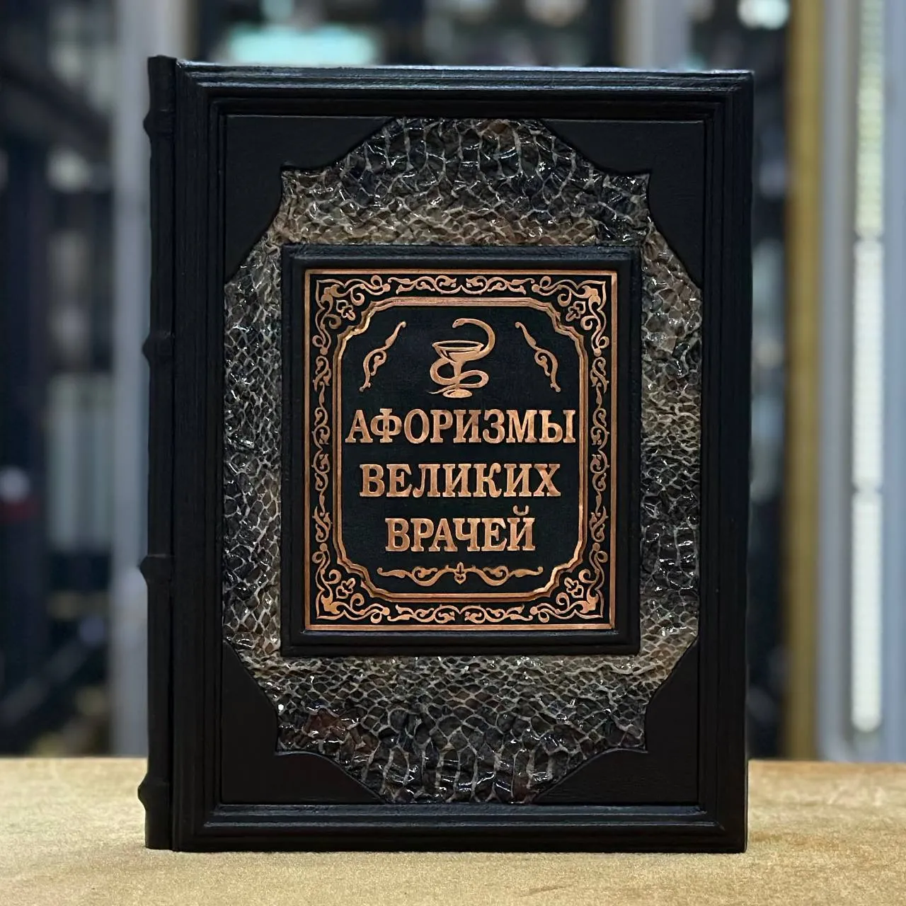Книга «Афоризмы великих врачей»