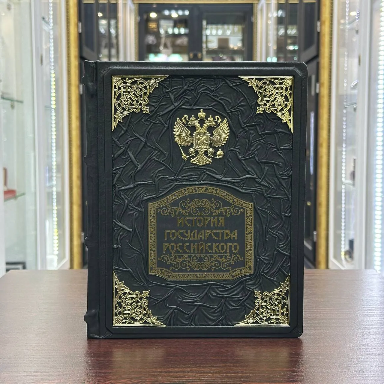 Книга «История Государства Российского»
