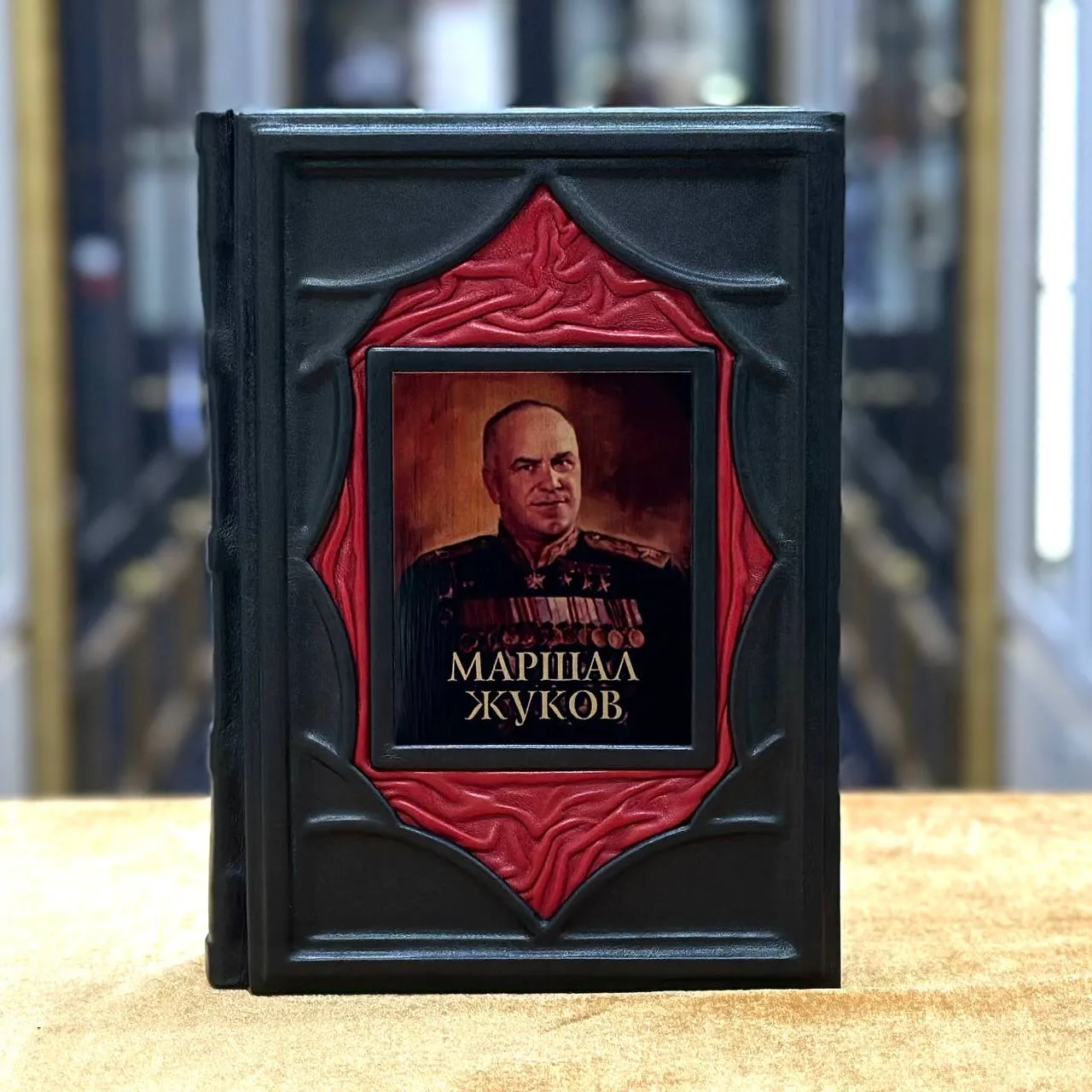 Книга «Маршал Жуков»