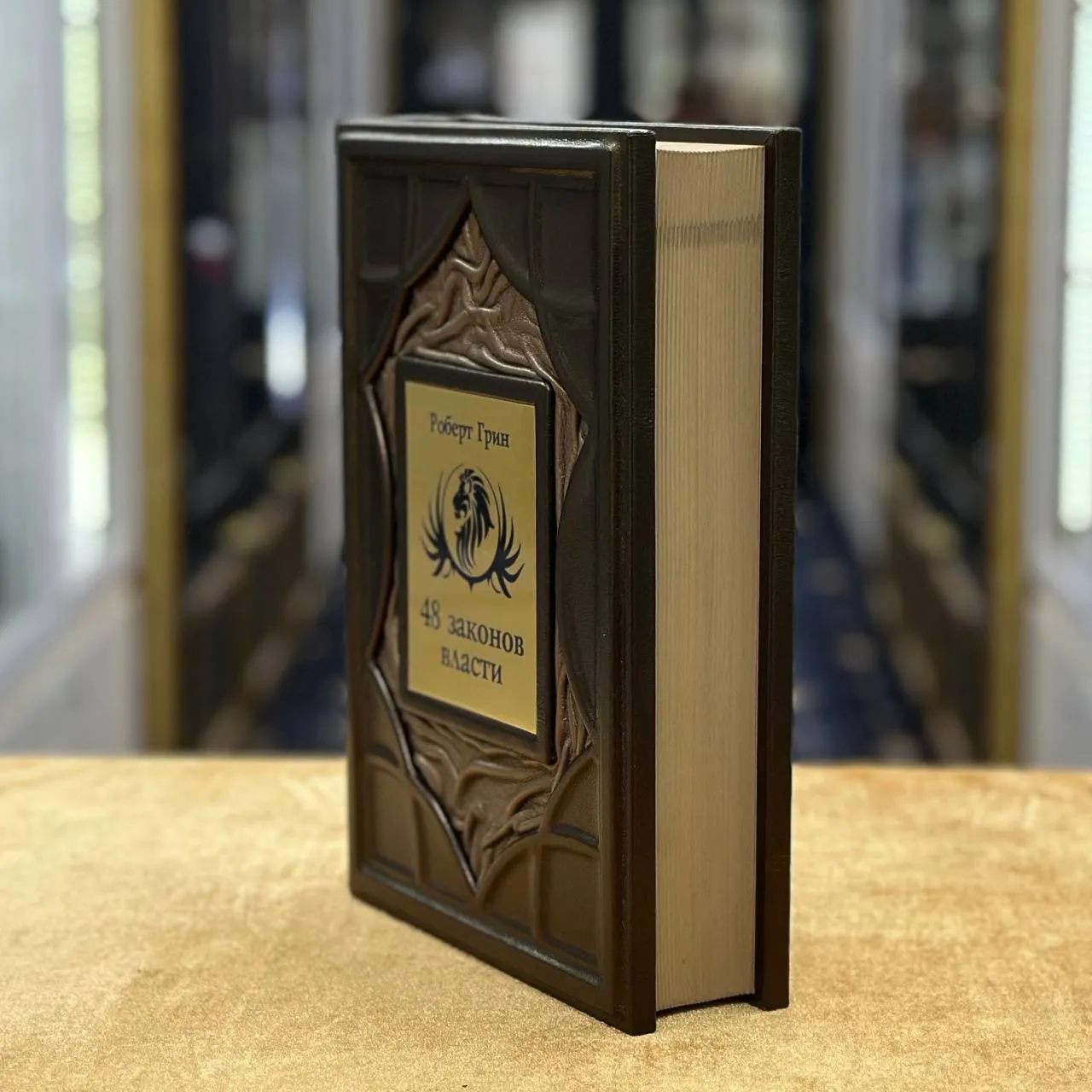 Книга «48 законов власти»