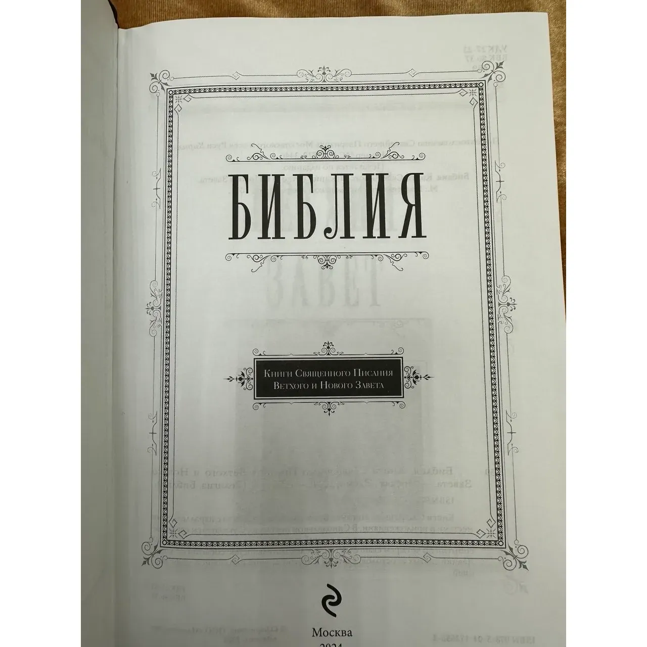 Библия