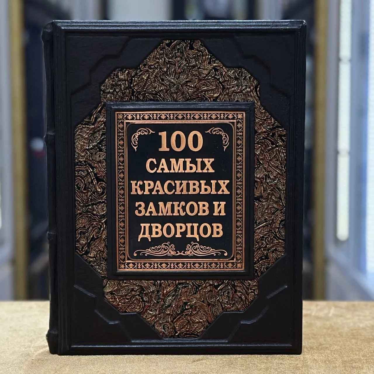 100 самых красивых замков и дворцов ЭКСМО