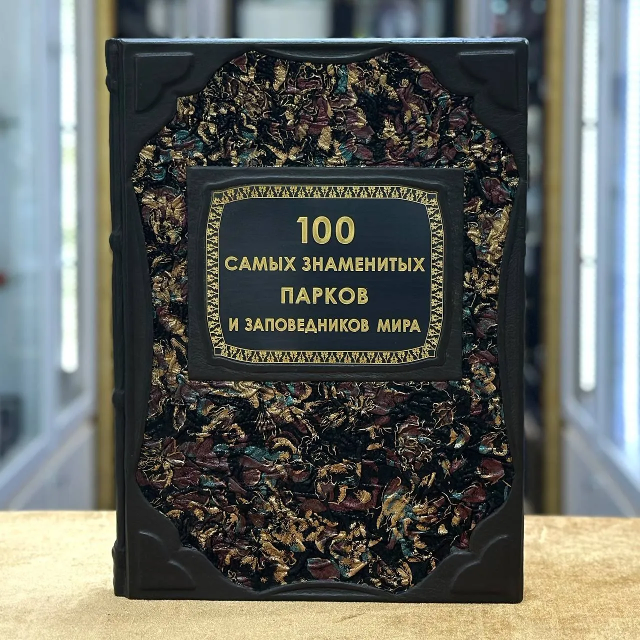 100 самых знаменитых парков и заповедников мира
