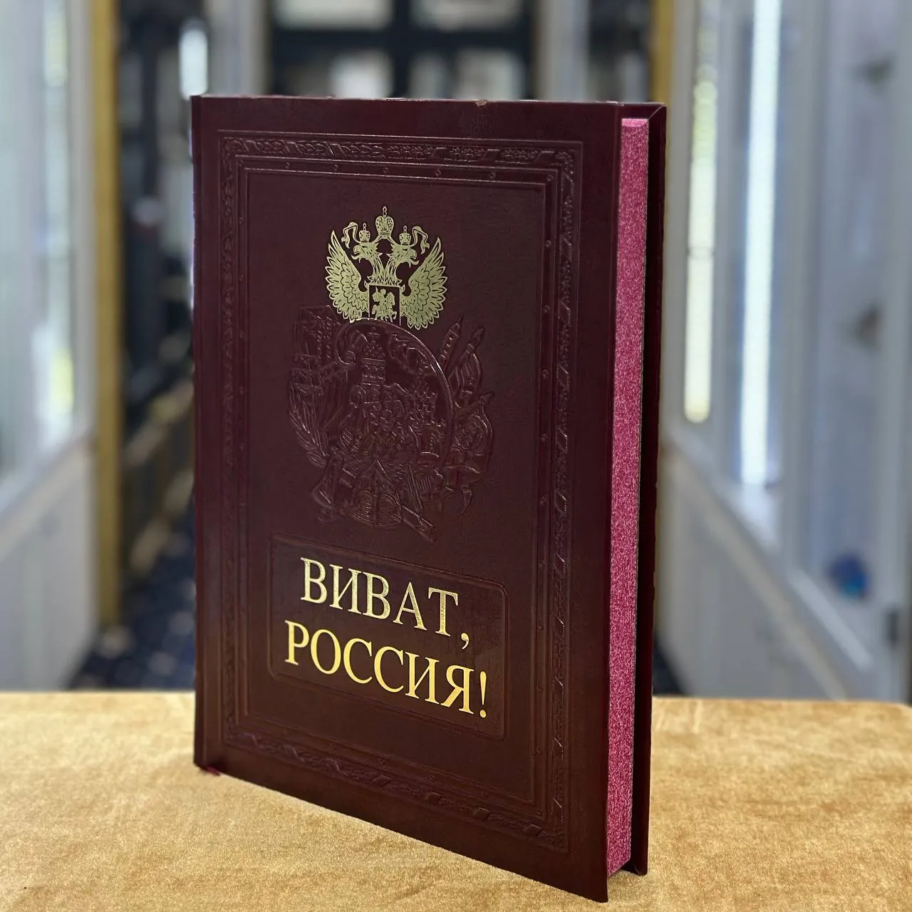 Книга «Виват Россия»