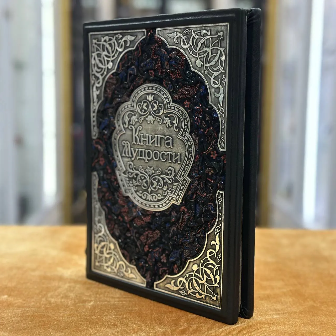 Книга «Мудрости»