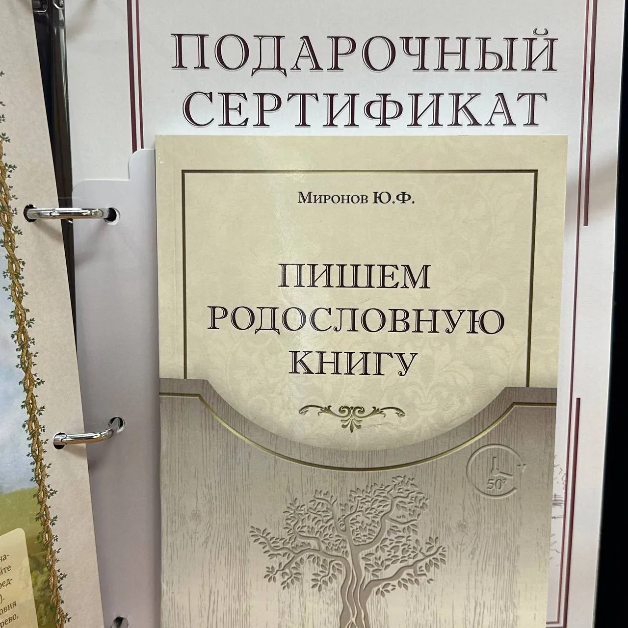«Родословная книга»