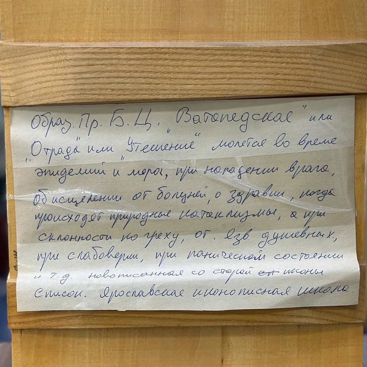 Икона рукописная Богородица «Утешение»