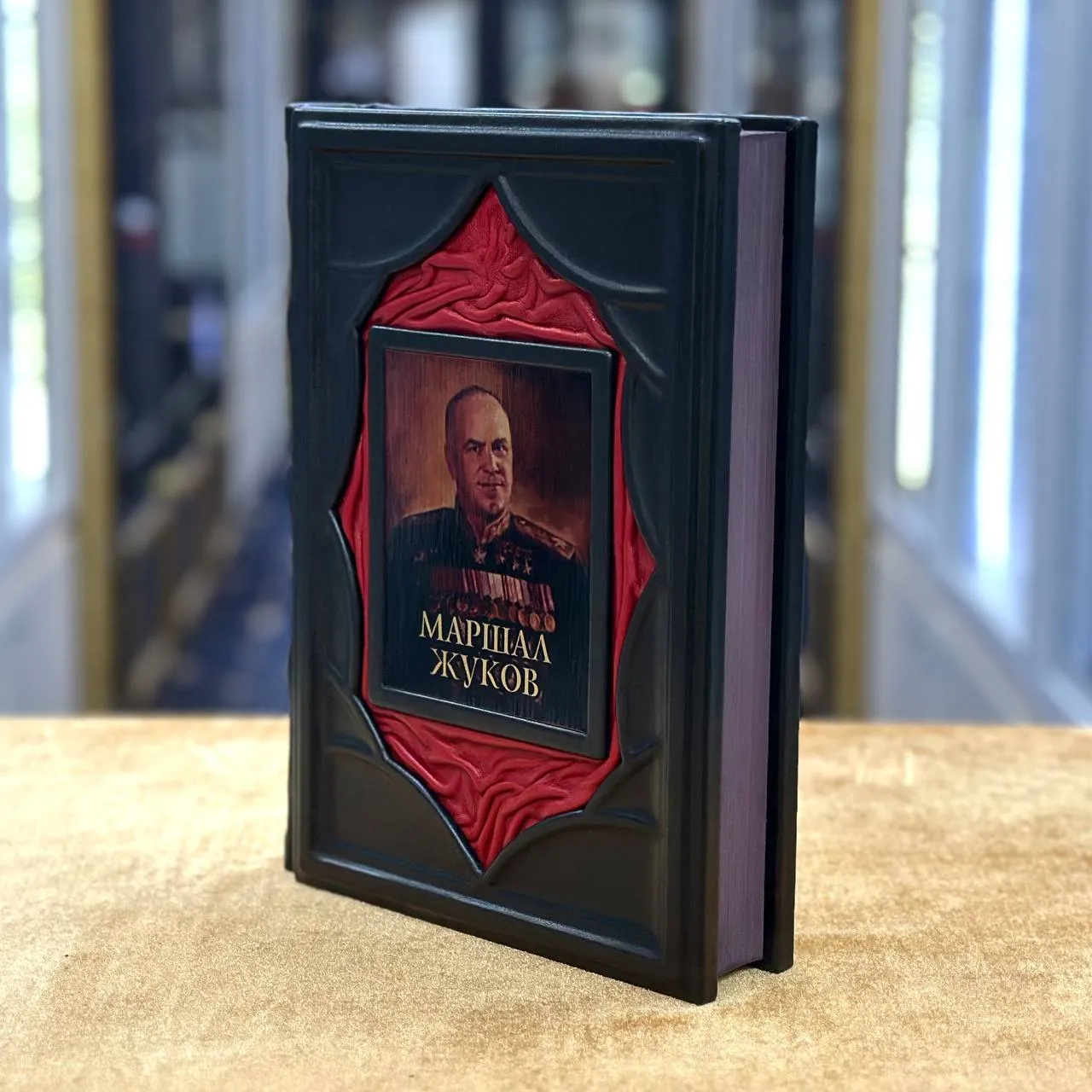 Книга «Маршал Жуков»