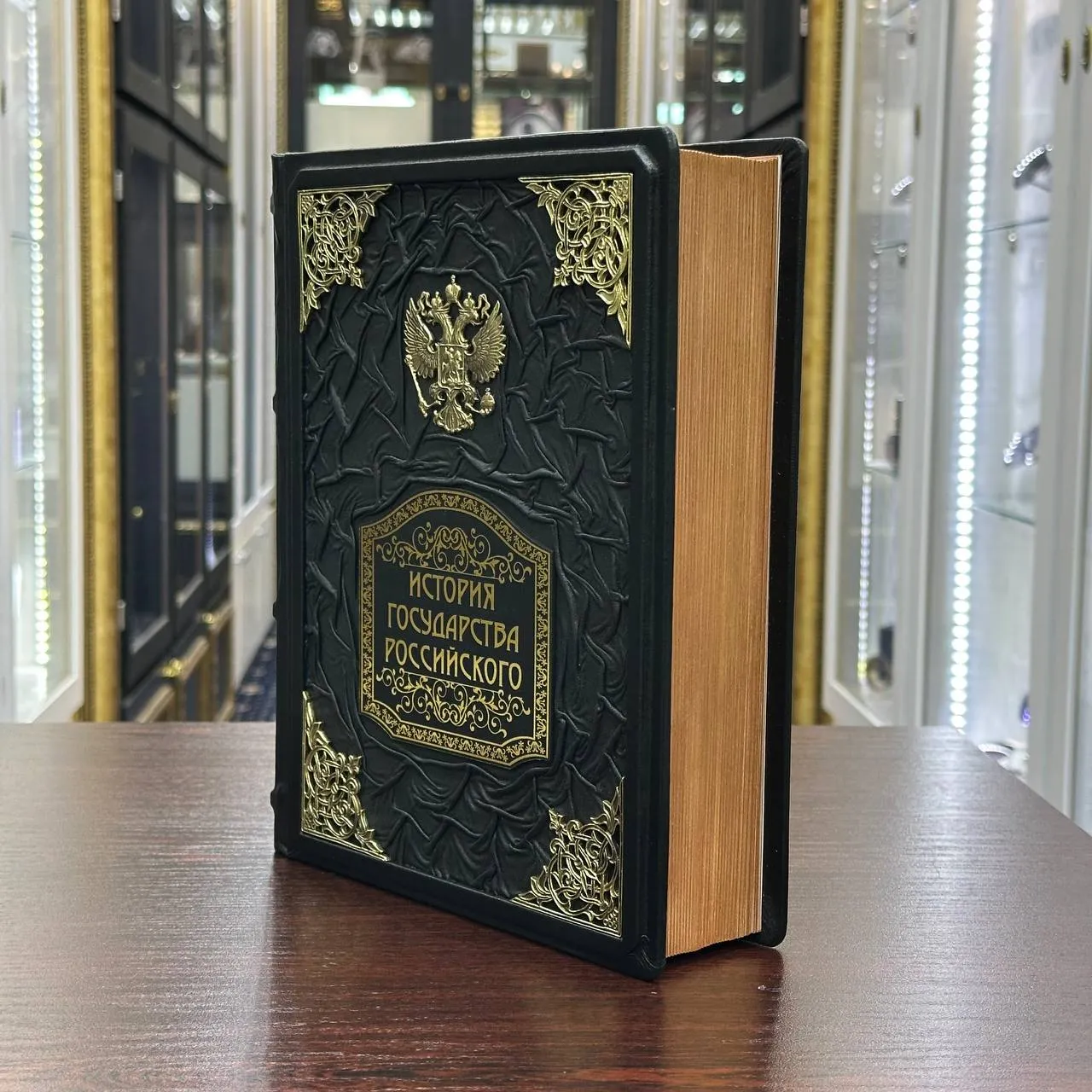 Книга «История Государства Российского»