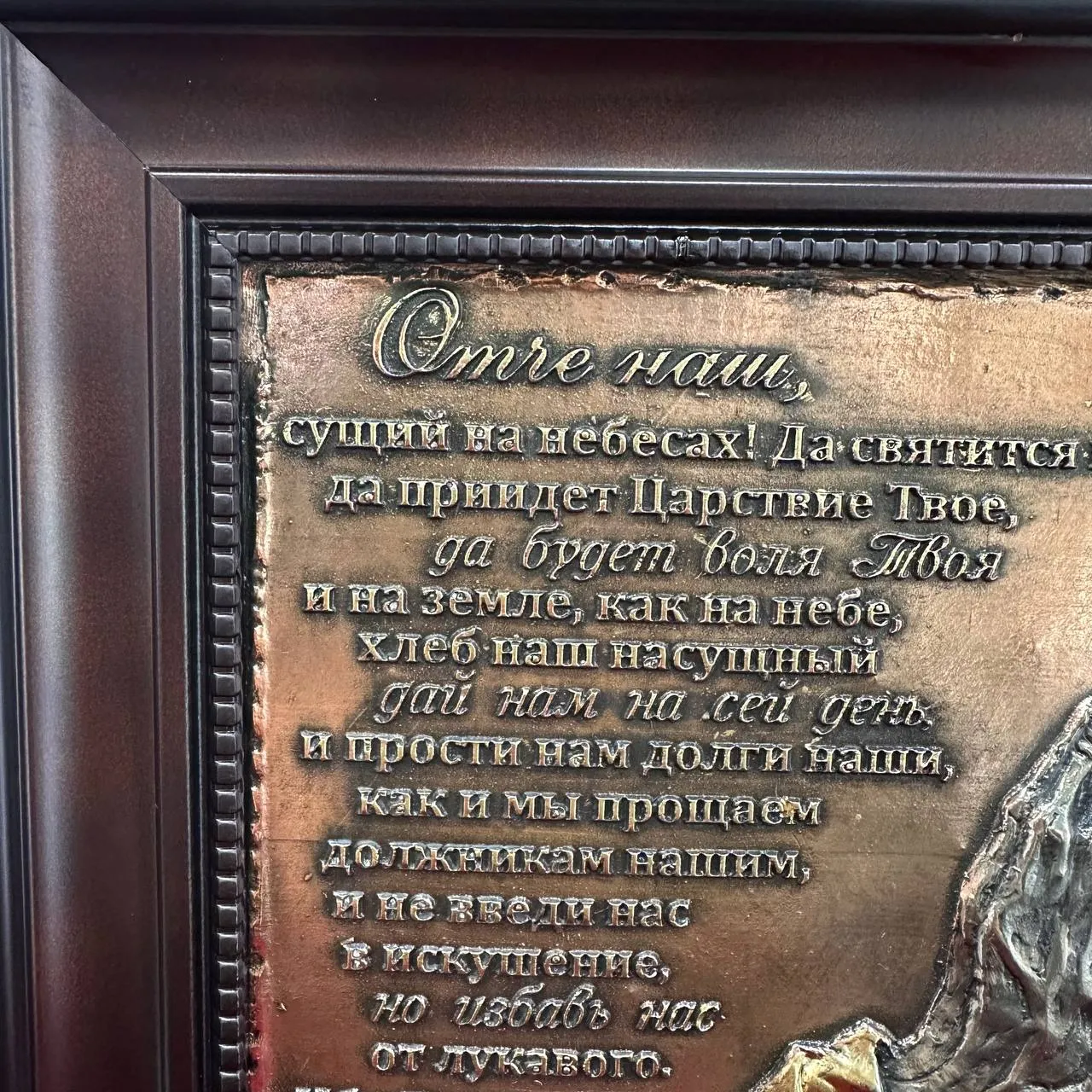 Панно «Отче наш» (медь)