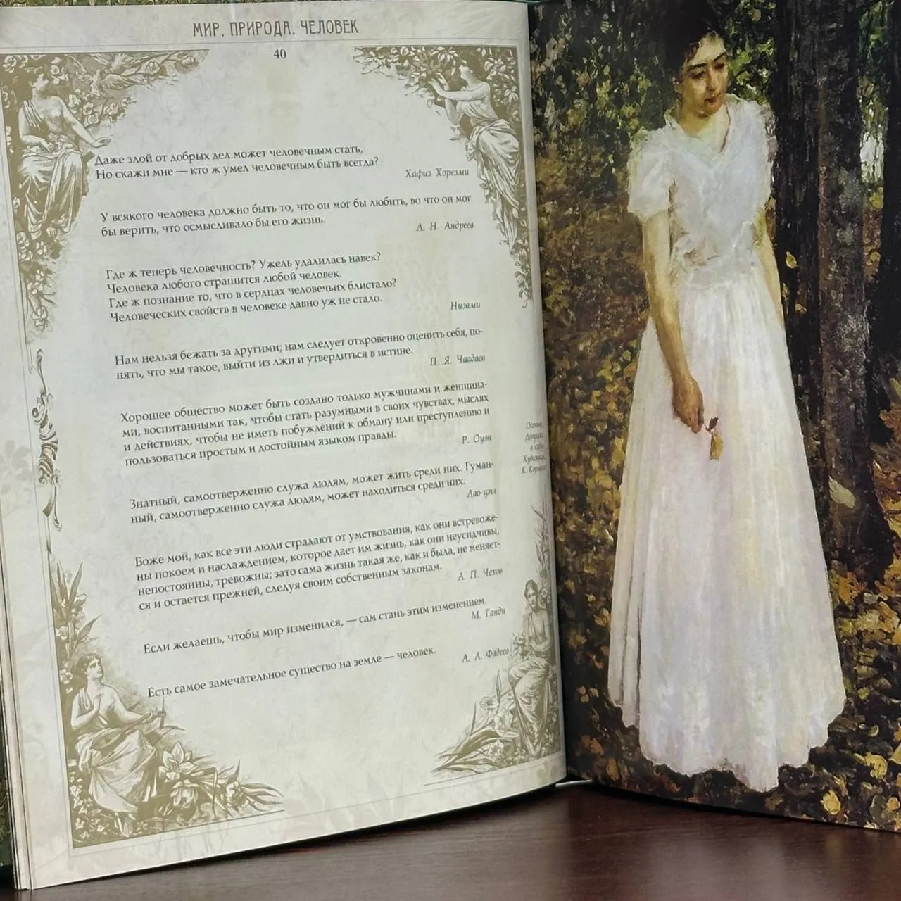 Книга «Жемчужина Мудрости»